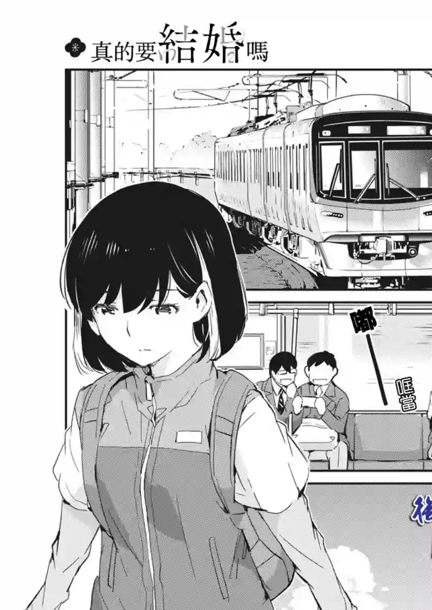真的要结婚吗？！第41话