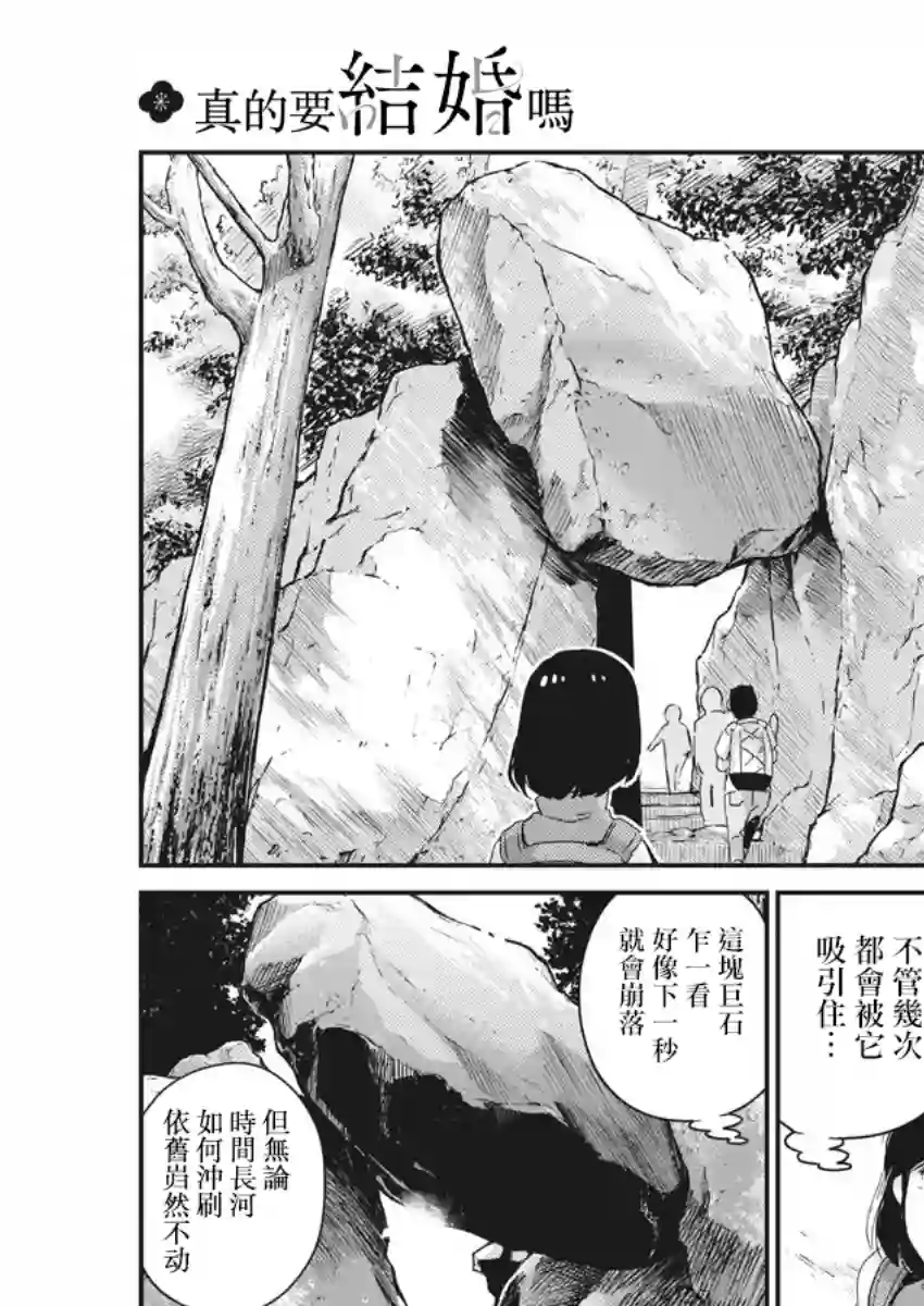 真的要结婚吗？！第41话