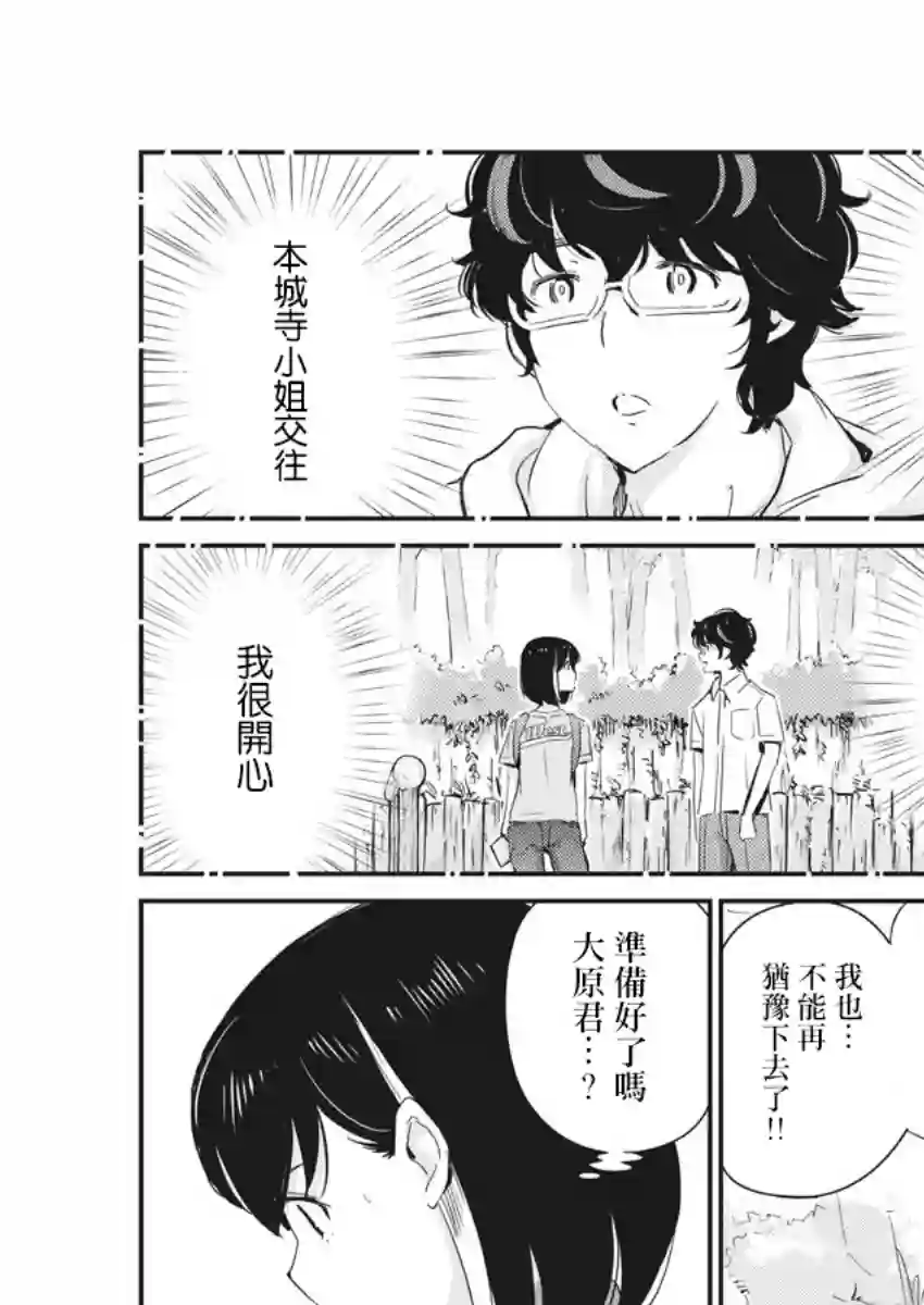 真的要结婚吗？！第41话