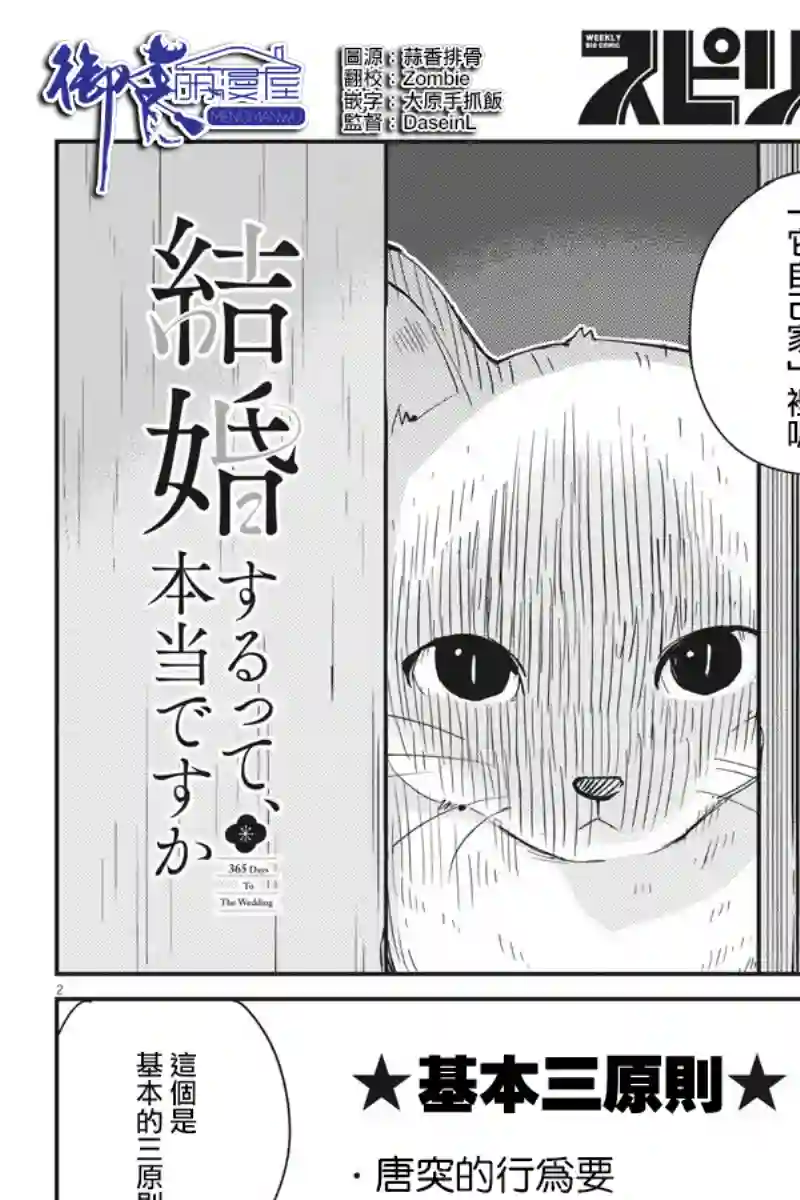 真的要结婚吗？！第42话