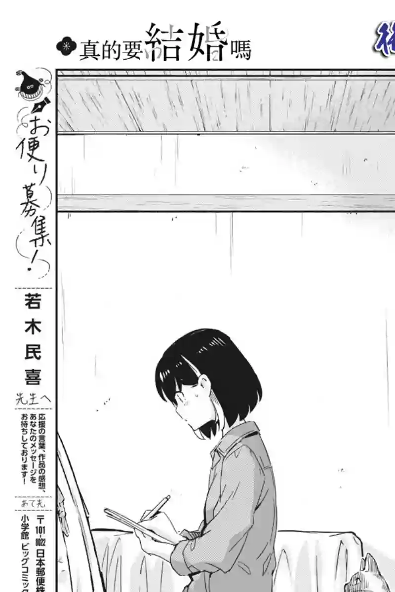 真的要结婚吗？！第42话