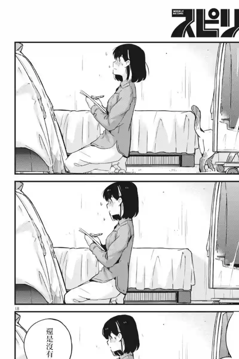 真的要结婚吗？！第42话