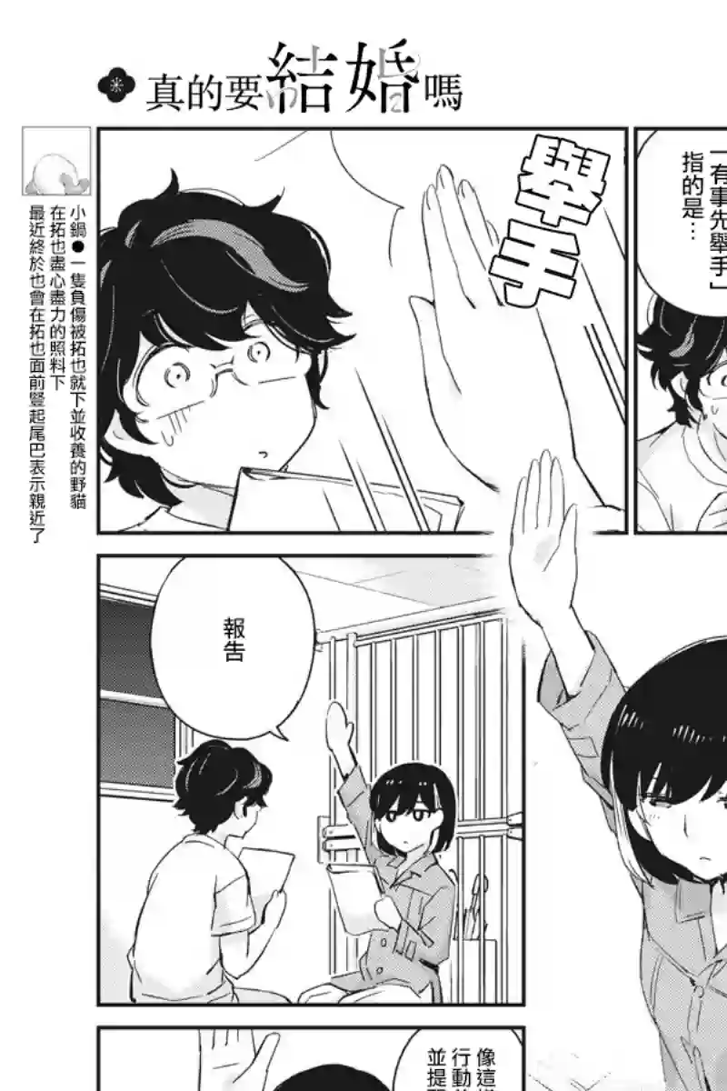 真的要结婚吗？！第42话