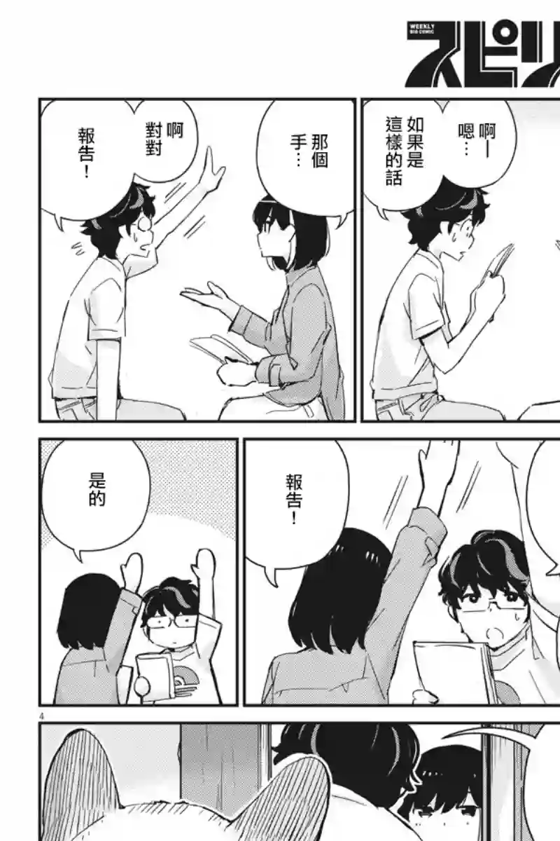 真的要结婚吗？！第42话