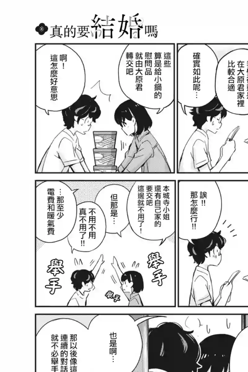 真的要结婚吗？！第42话
