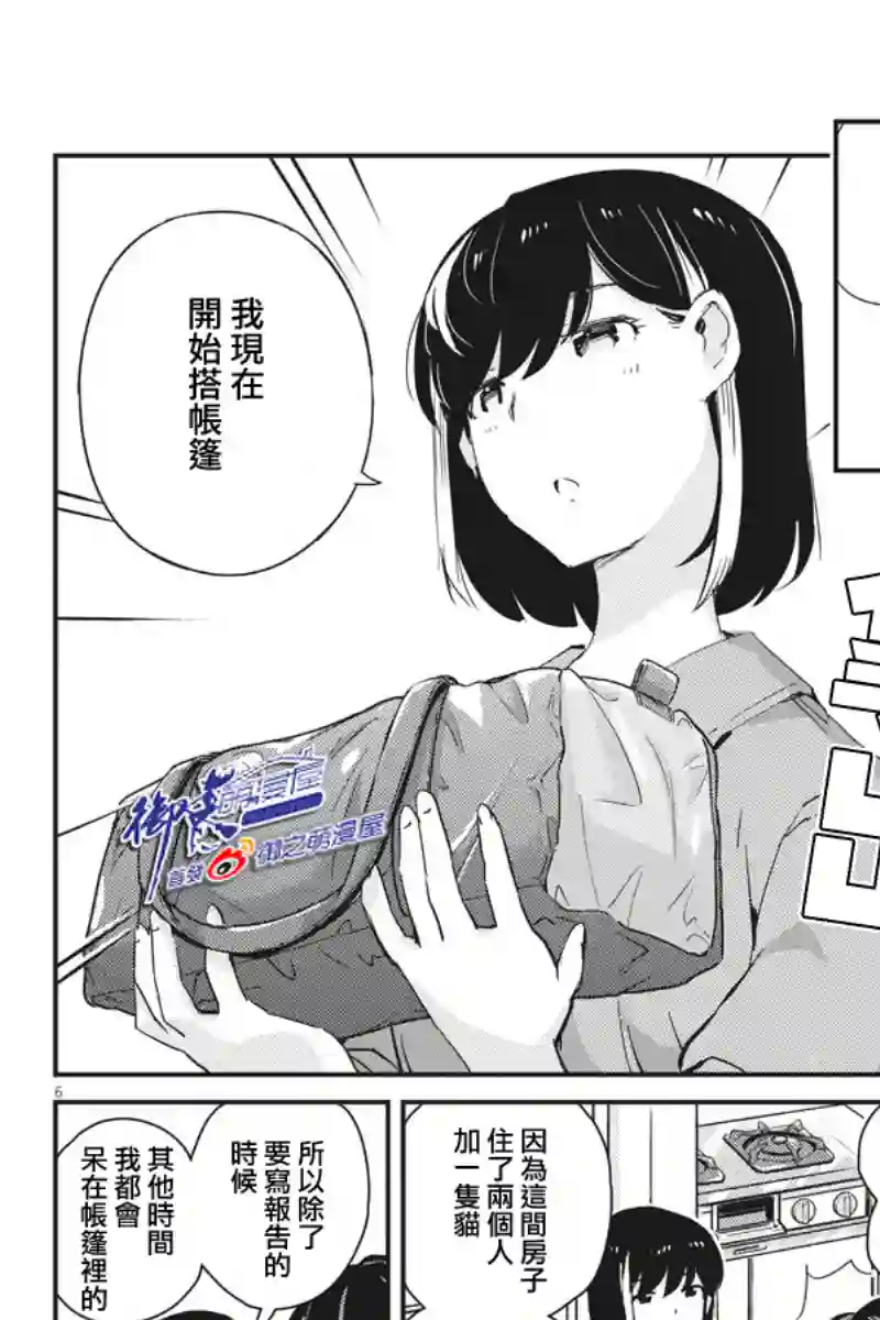 真的要结婚吗？！第42话