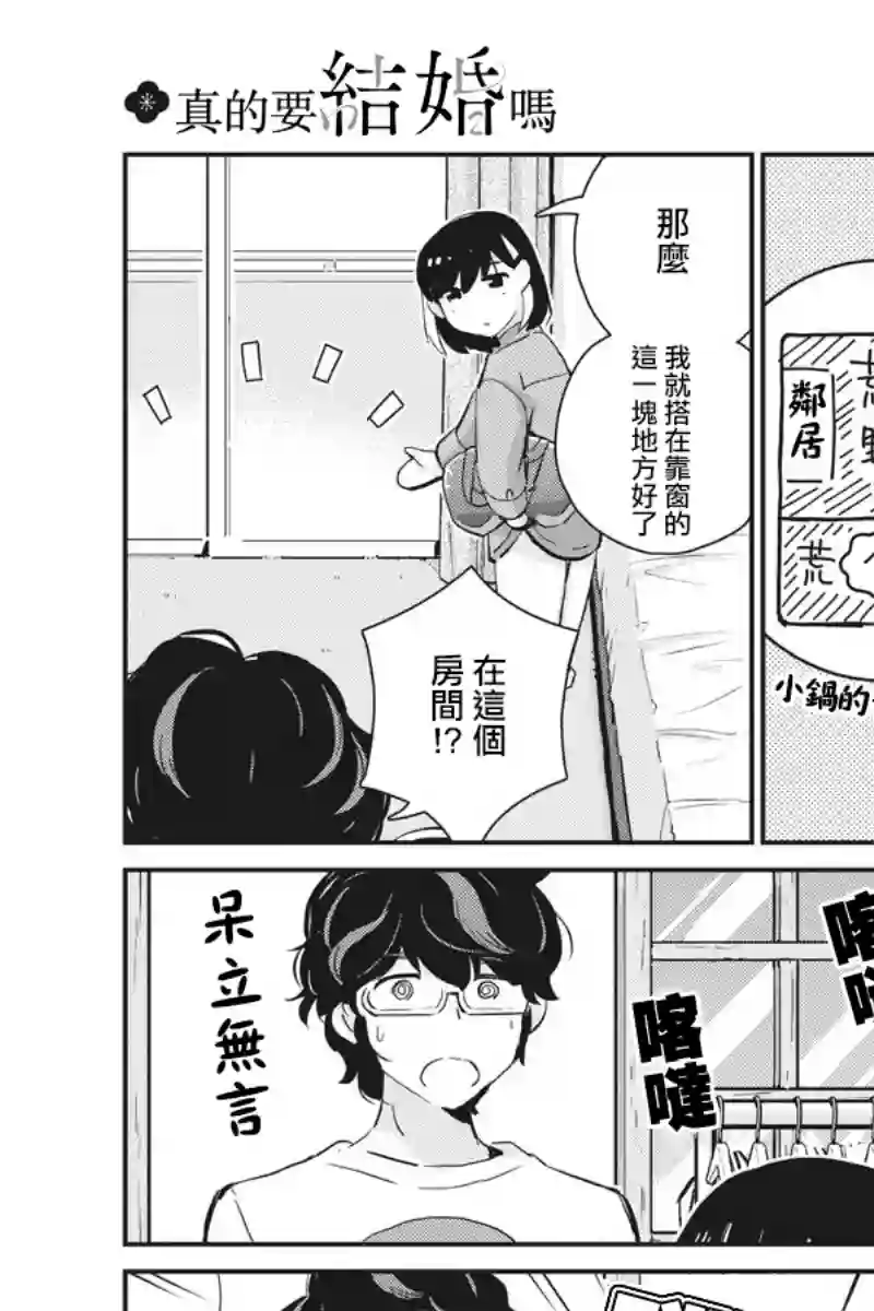 真的要结婚吗？！第42话