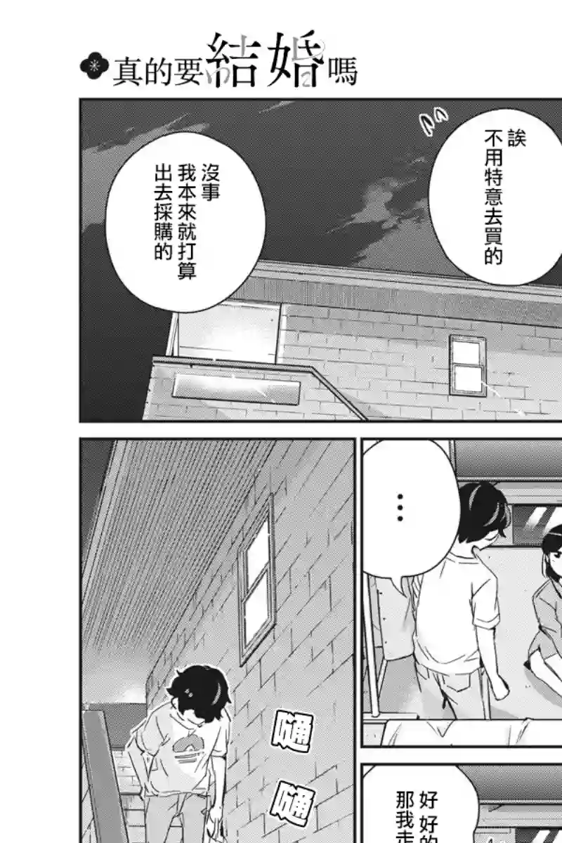真的要结婚吗？！第42话