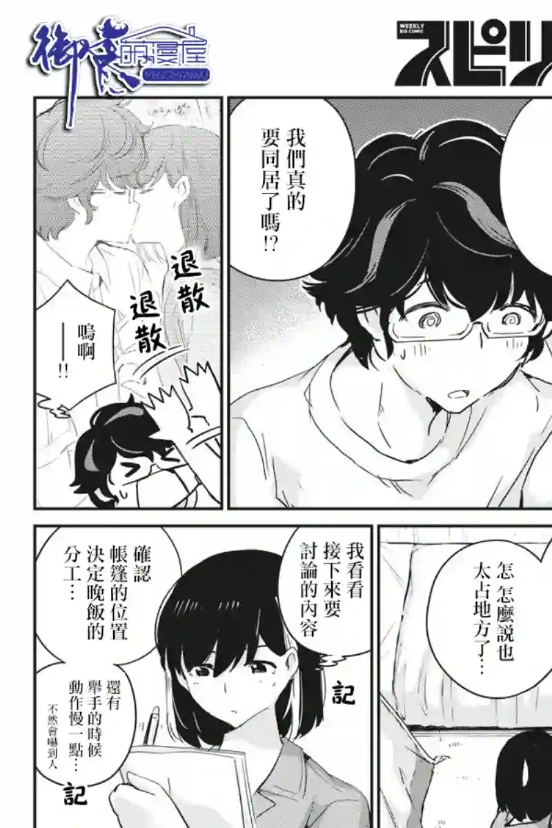 真的要结婚吗？！第42话