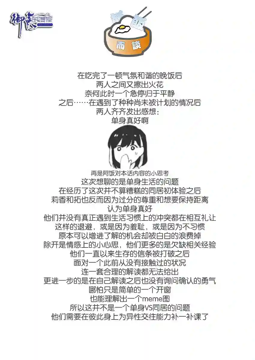 真的要结婚吗？！第43话