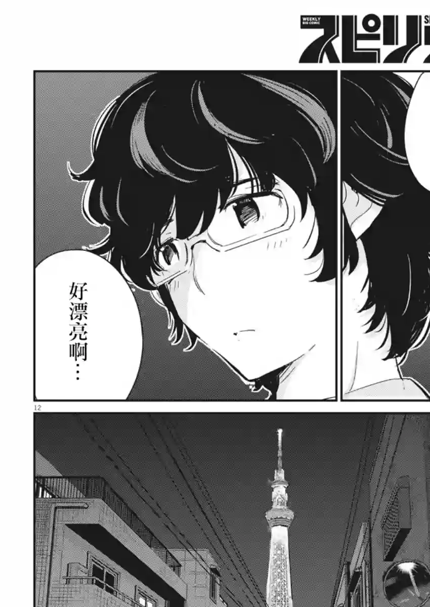 真的要结婚吗？！第44话