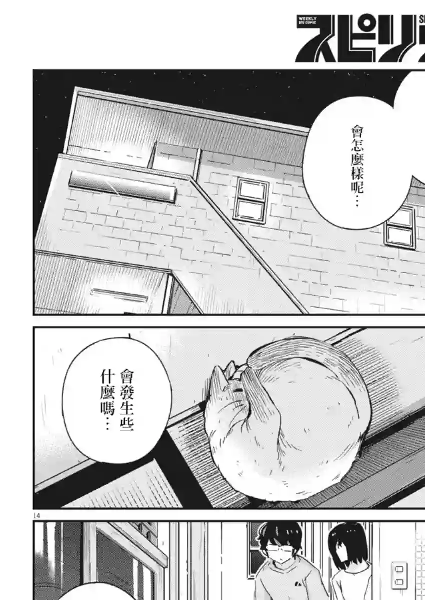 真的要结婚吗？！第44话