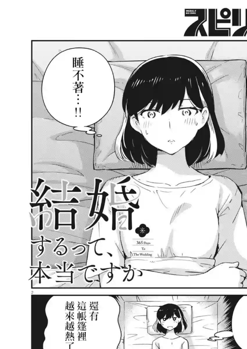 真的要结婚吗？！第45话