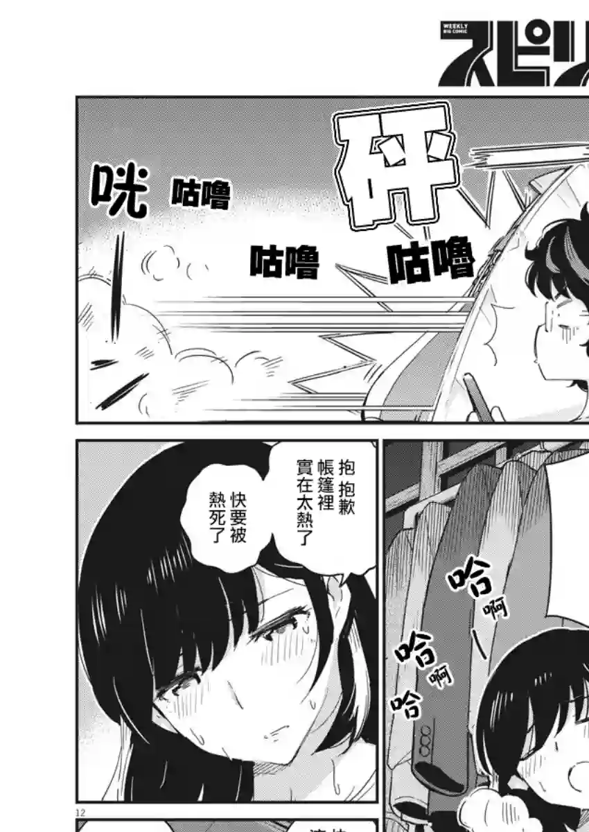 真的要结婚吗？！第45话