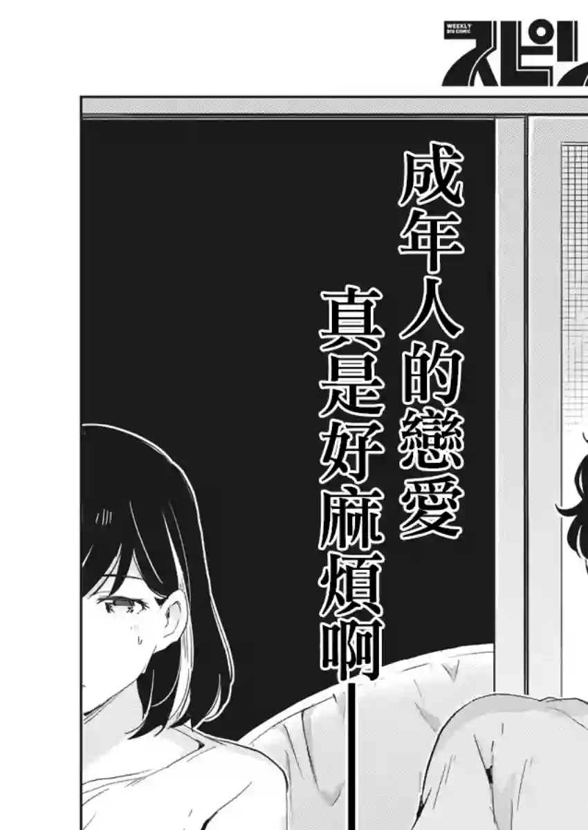 真的要结婚吗？！第45话