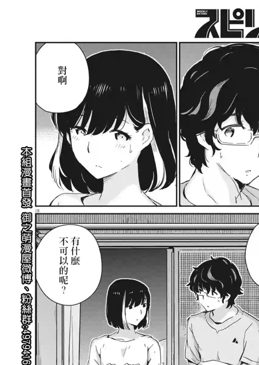 真的要结婚吗？！第45话