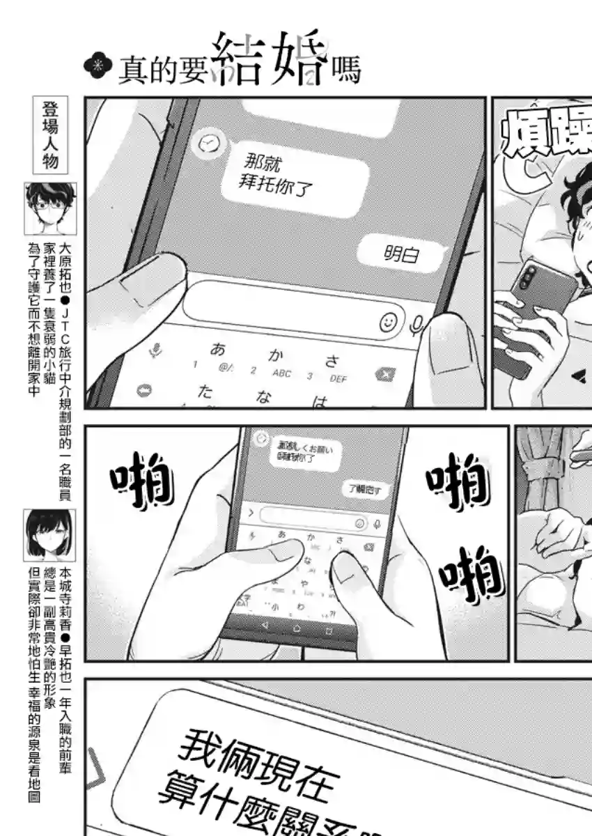真的要结婚吗？！第45话