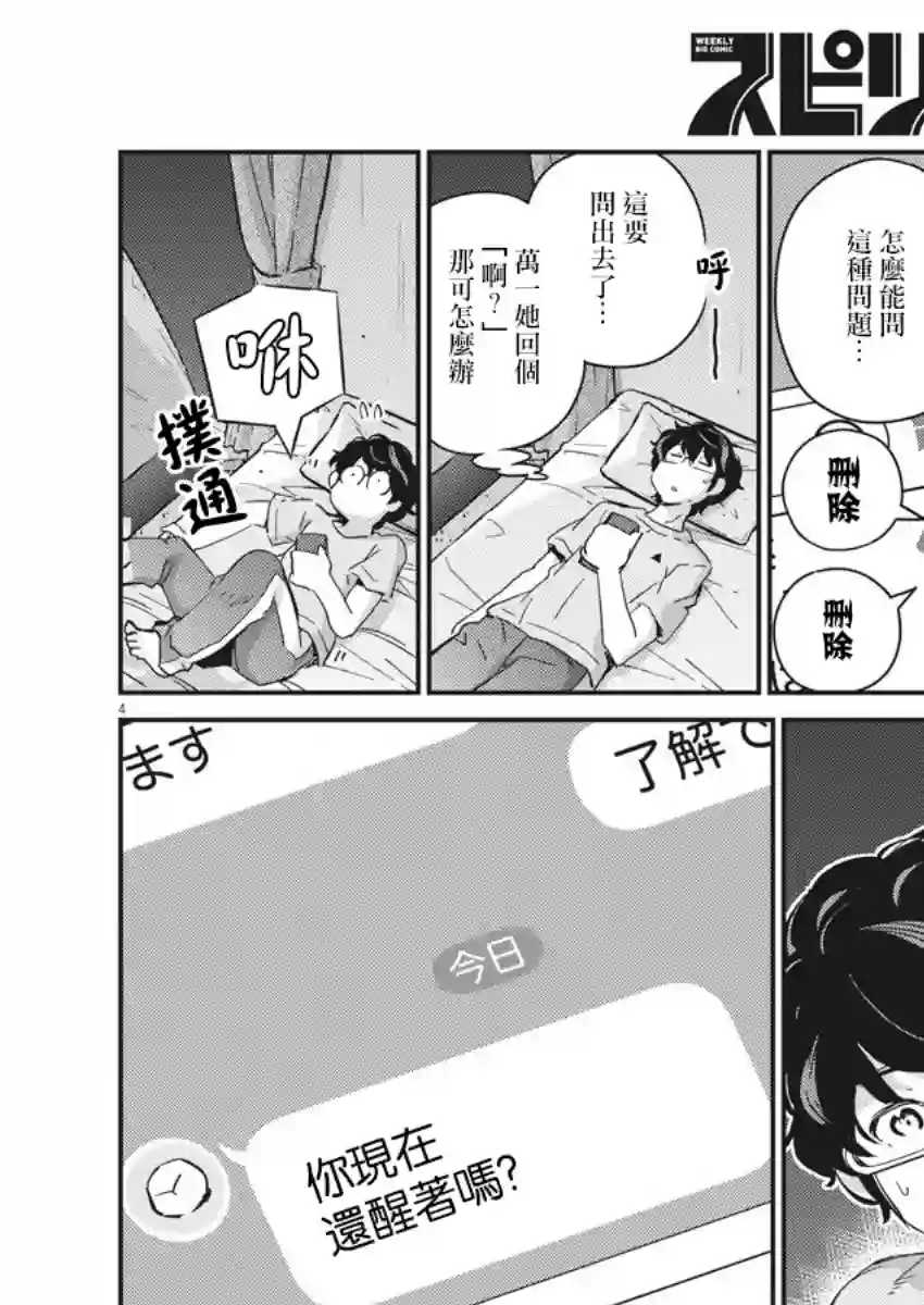 真的要结婚吗？！第45话