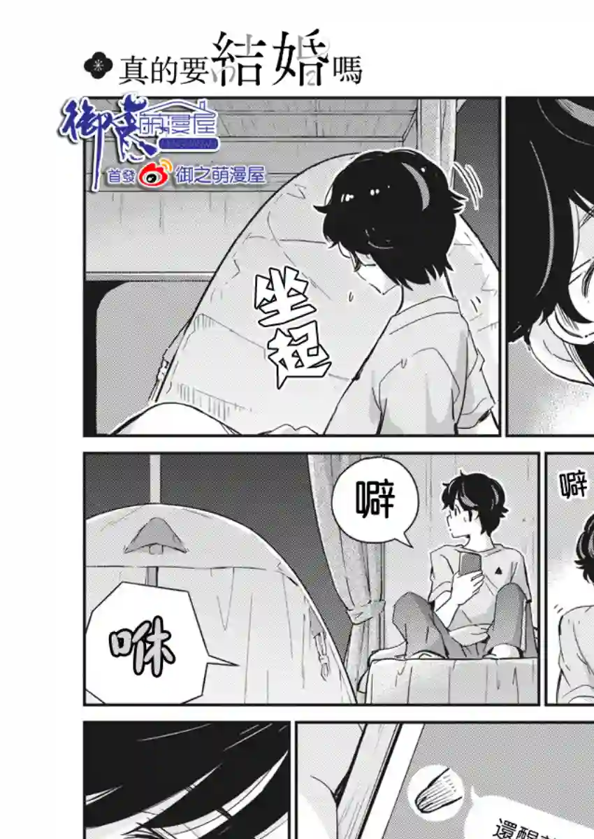 真的要结婚吗？！第45话