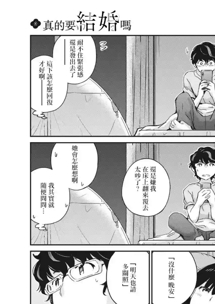 真的要结婚吗？！第45话