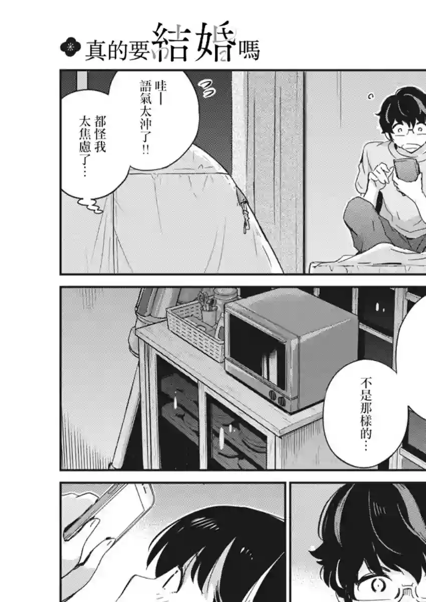 真的要结婚吗？！第45话