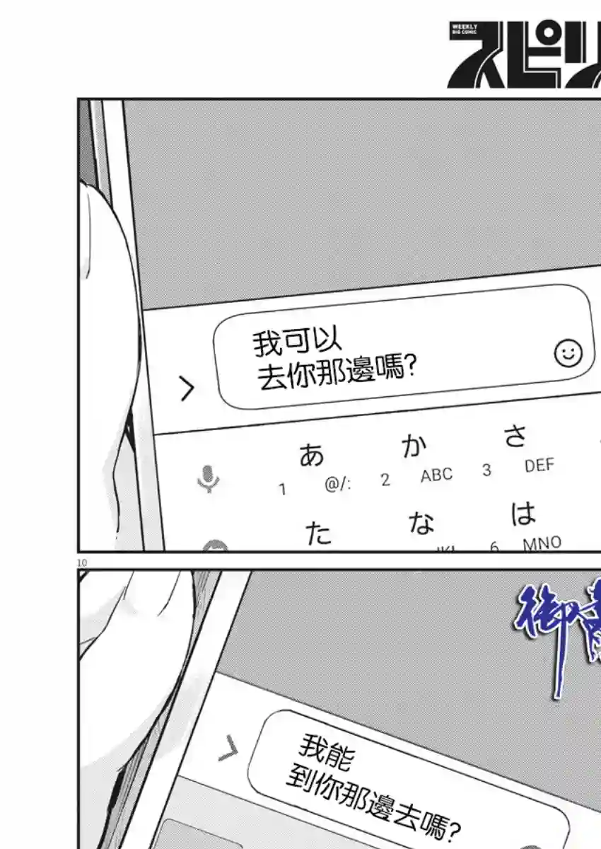 真的要结婚吗？！第45话