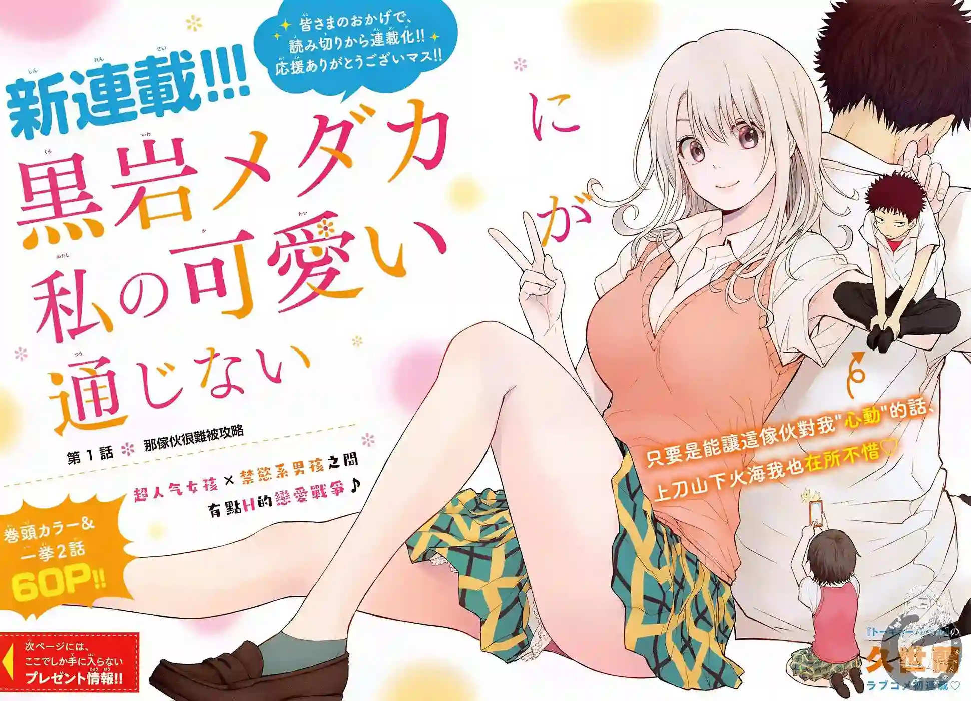 我的可爱对黑岩目高不管用第01话