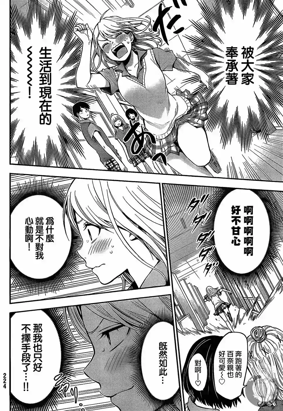 我的可爱对黑岩目高不管用第01话