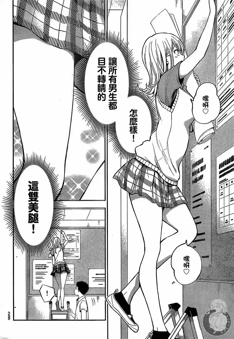 我的可爱对黑岩目高不管用第01话