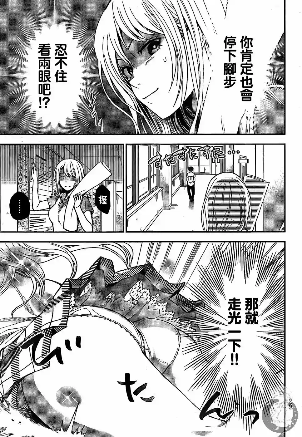 我的可爱对黑岩目高不管用第01话