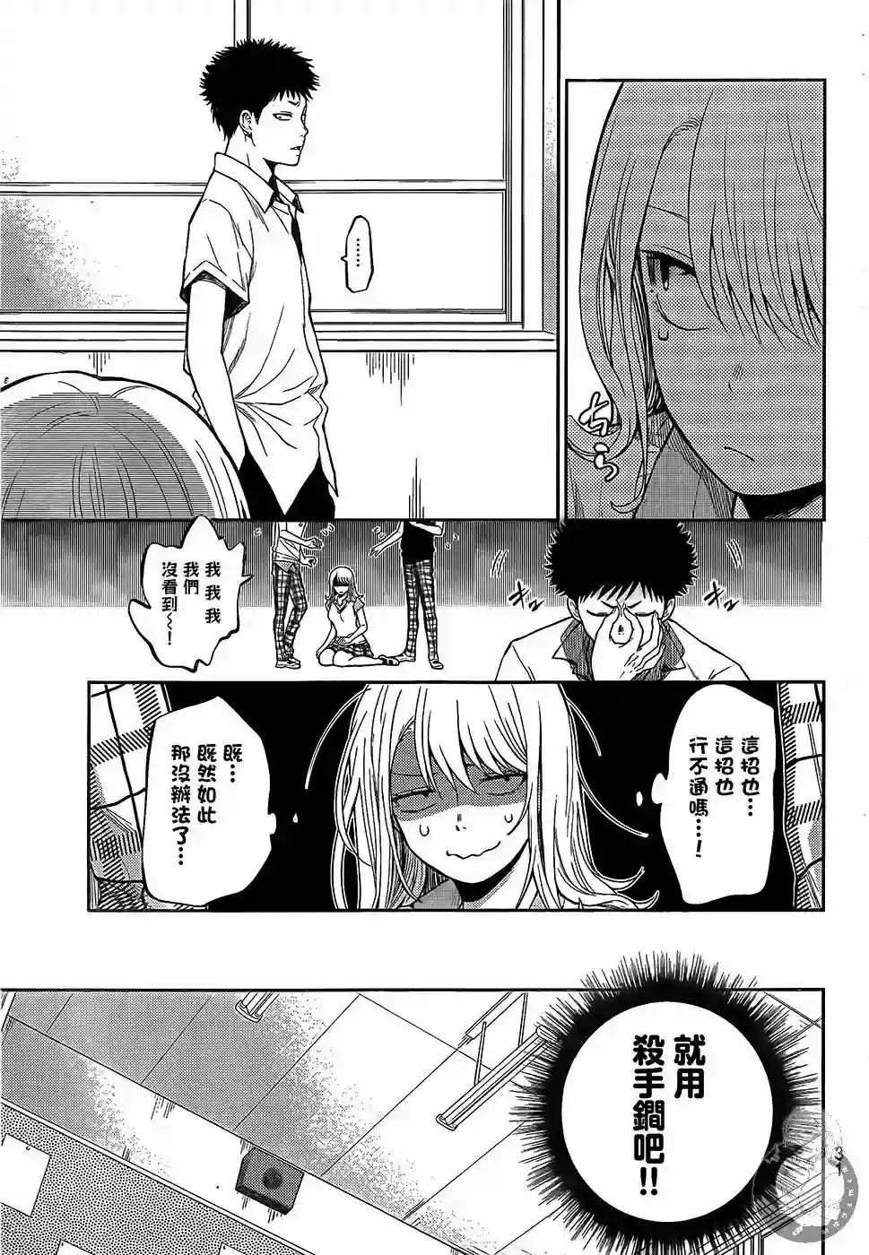 我的可爱对黑岩目高不管用第01话