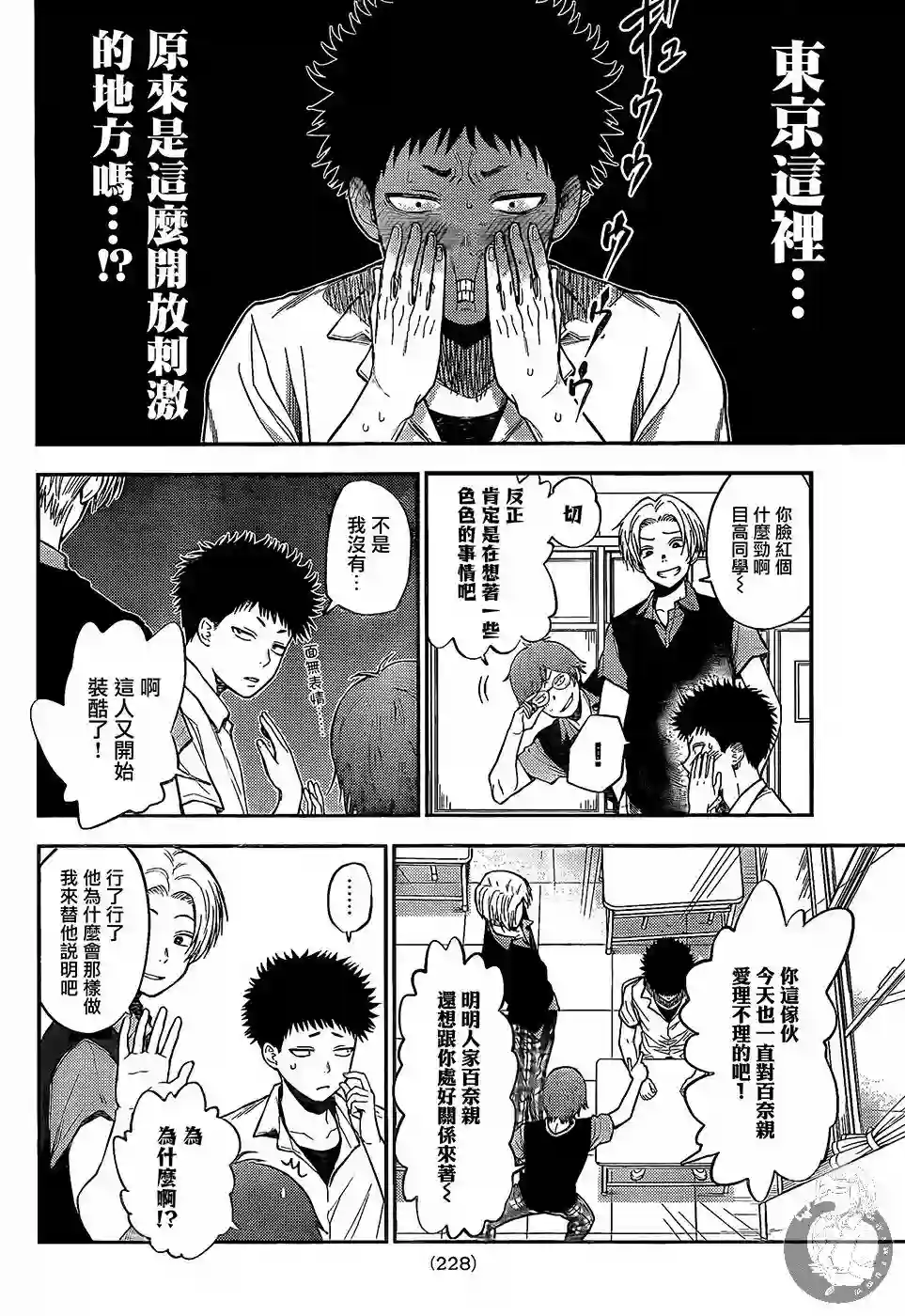 我的可爱对黑岩目高不管用第01话