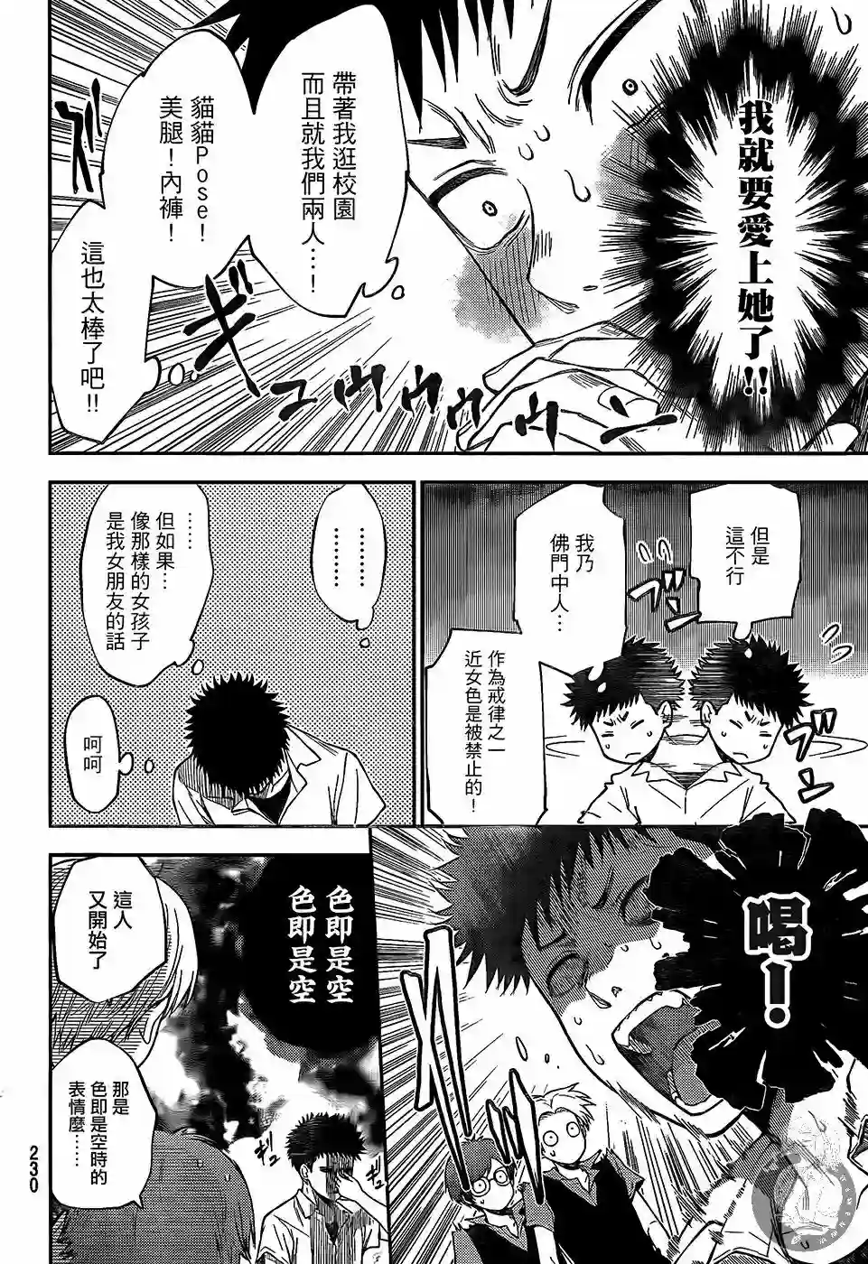 我的可爱对黑岩目高不管用第01话