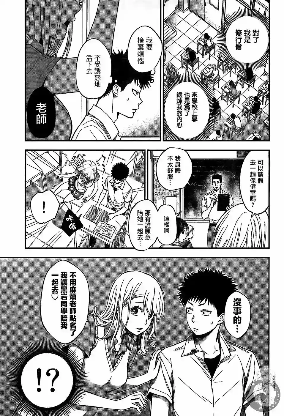 我的可爱对黑岩目高不管用第01话