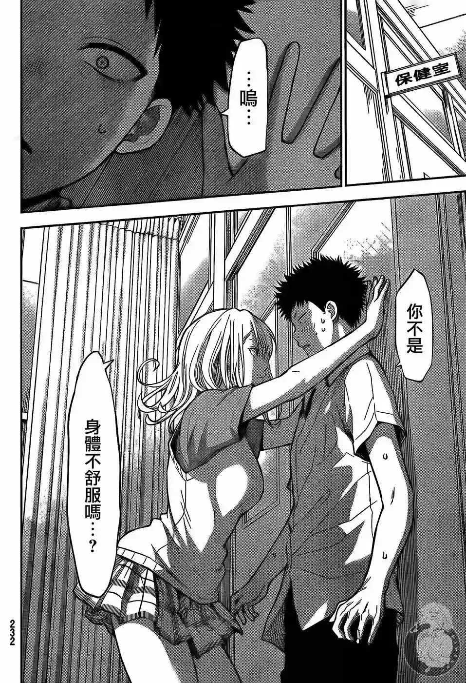 我的可爱对黑岩目高不管用第01话