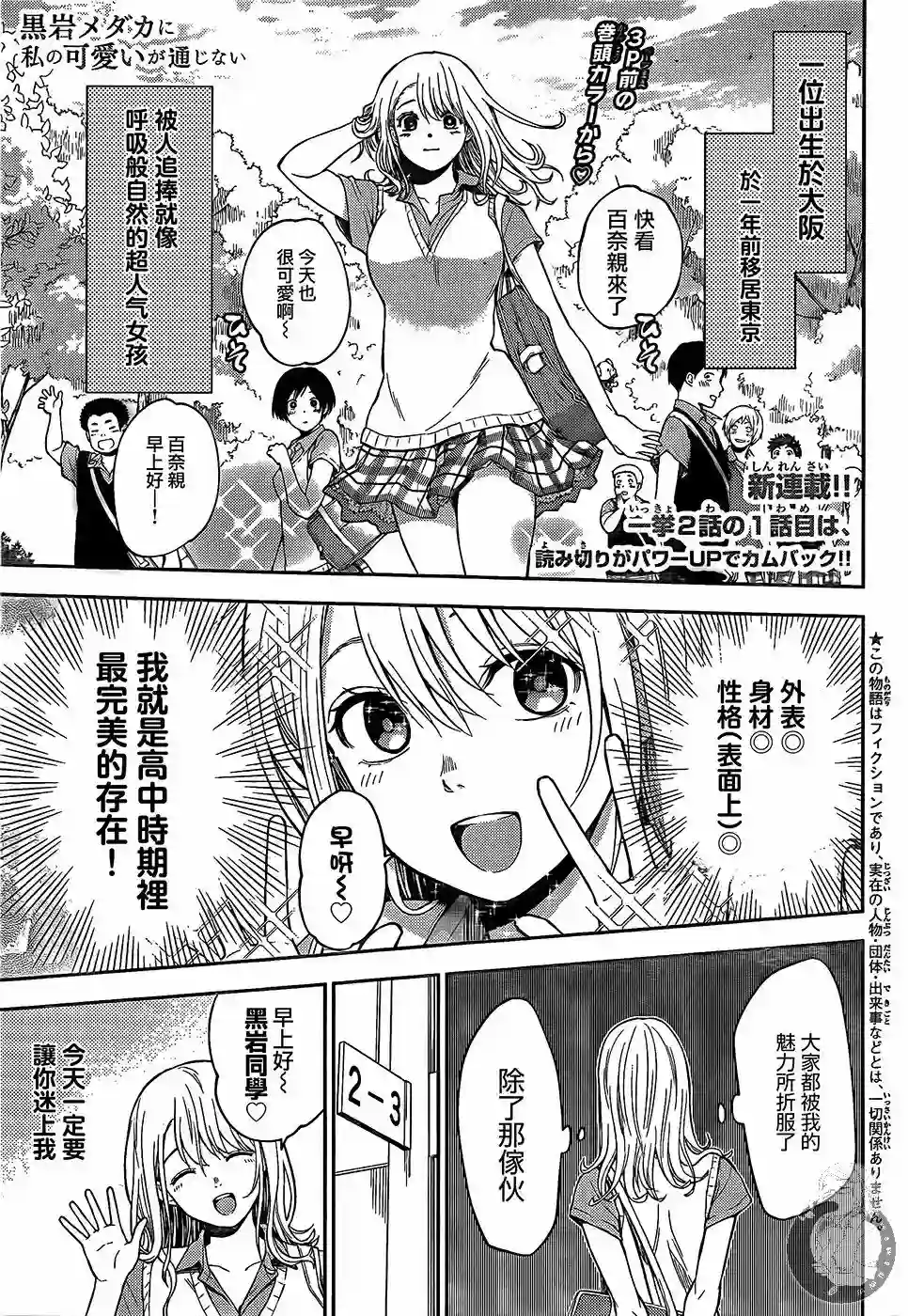 我的可爱对黑岩目高不管用第01话