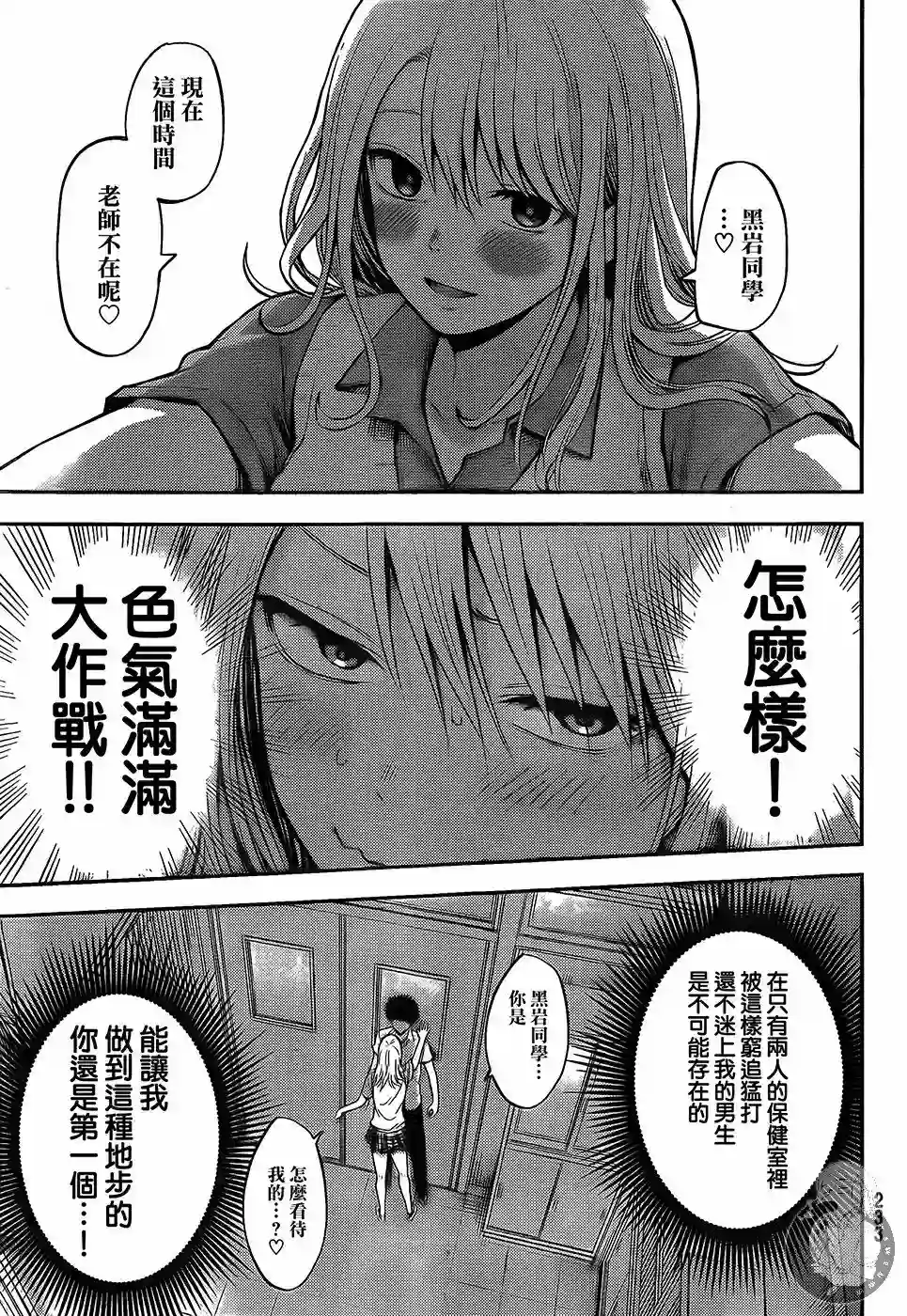 我的可爱对黑岩目高不管用第01话