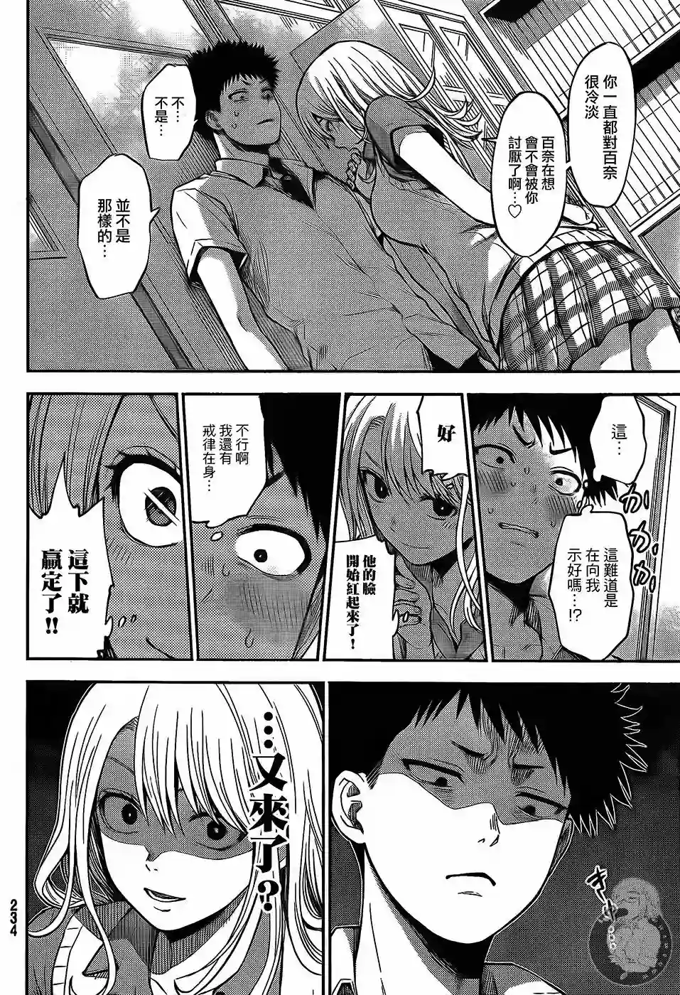 我的可爱对黑岩目高不管用第01话