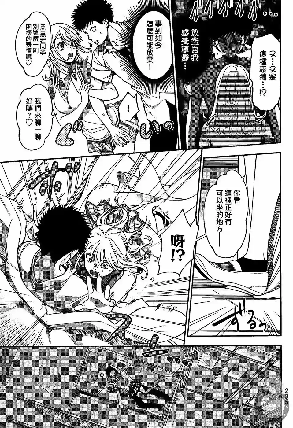 我的可爱对黑岩目高不管用第01话