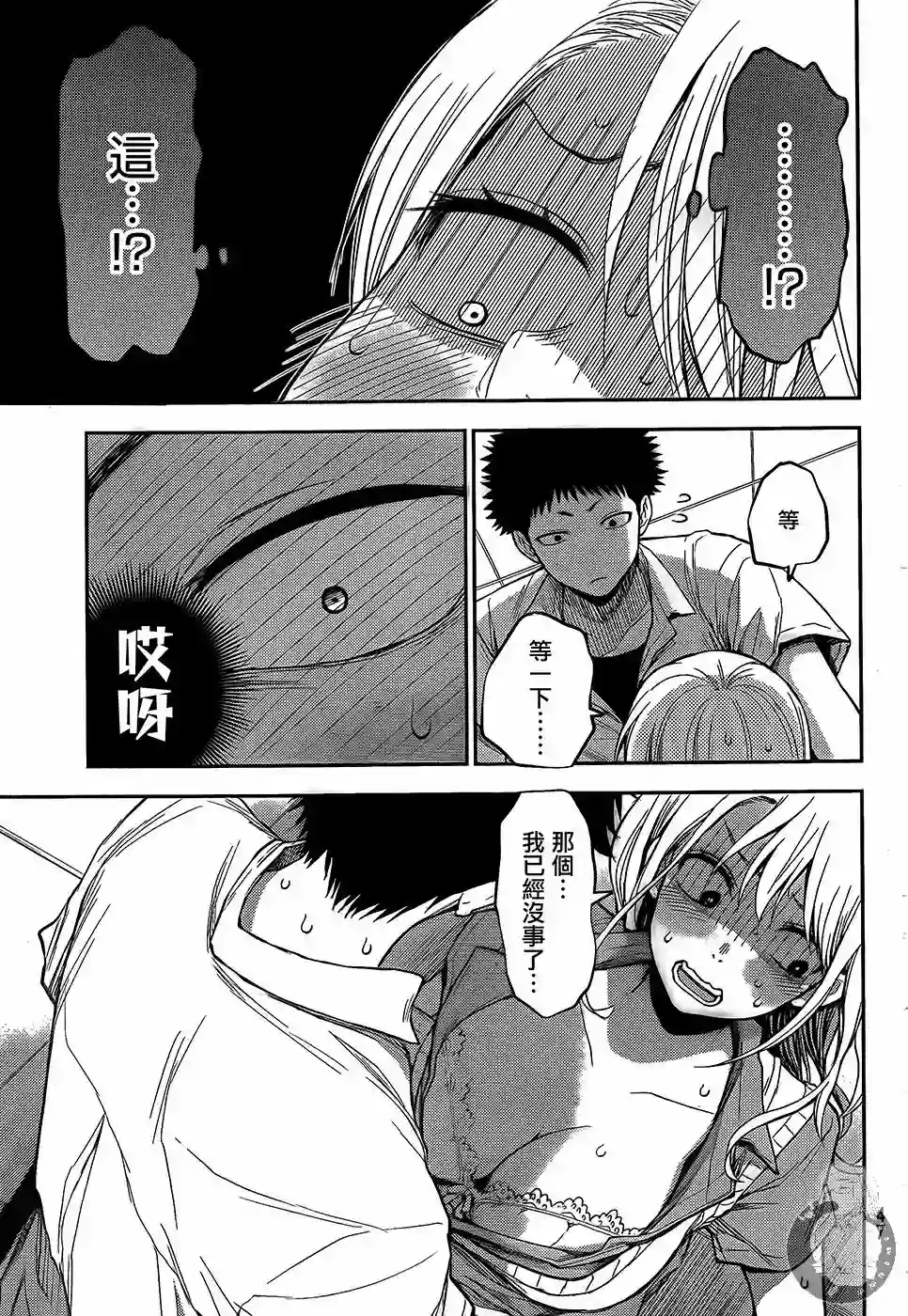 我的可爱对黑岩目高不管用第01话