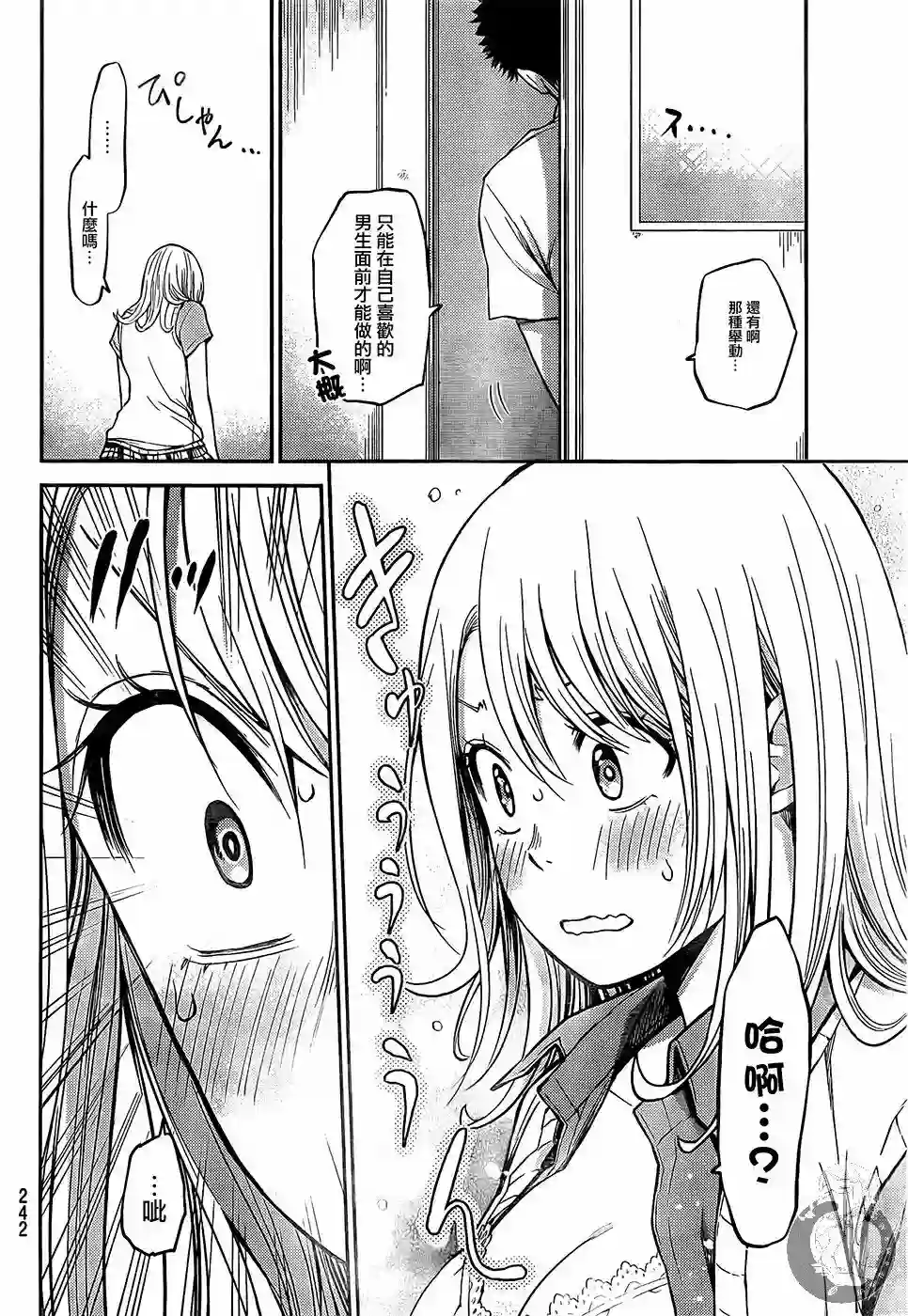 我的可爱对黑岩目高不管用第01话