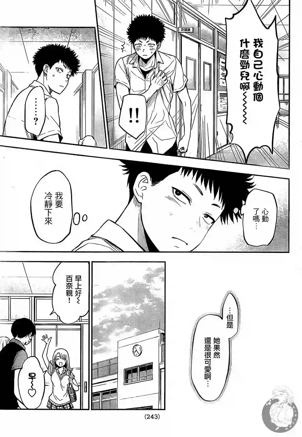 我的可爱对黑岩目高不管用第01话