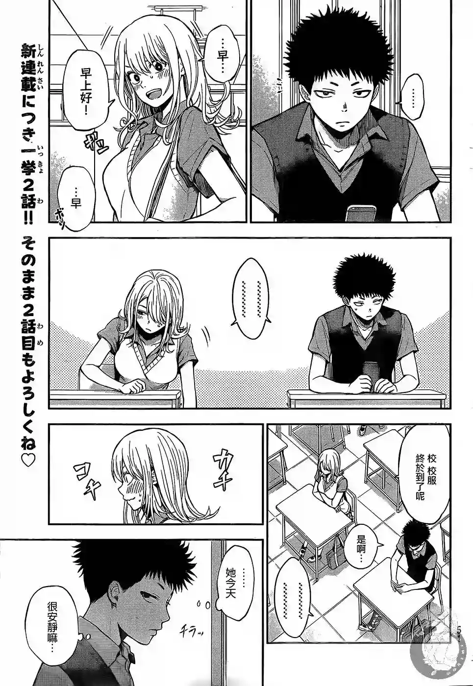 我的可爱对黑岩目高不管用第01话