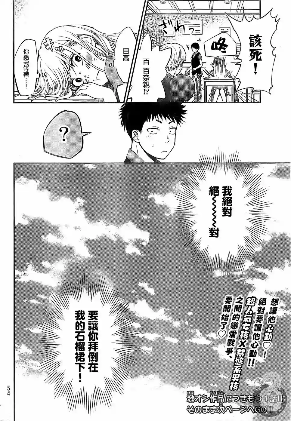 我的可爱对黑岩目高不管用第01话