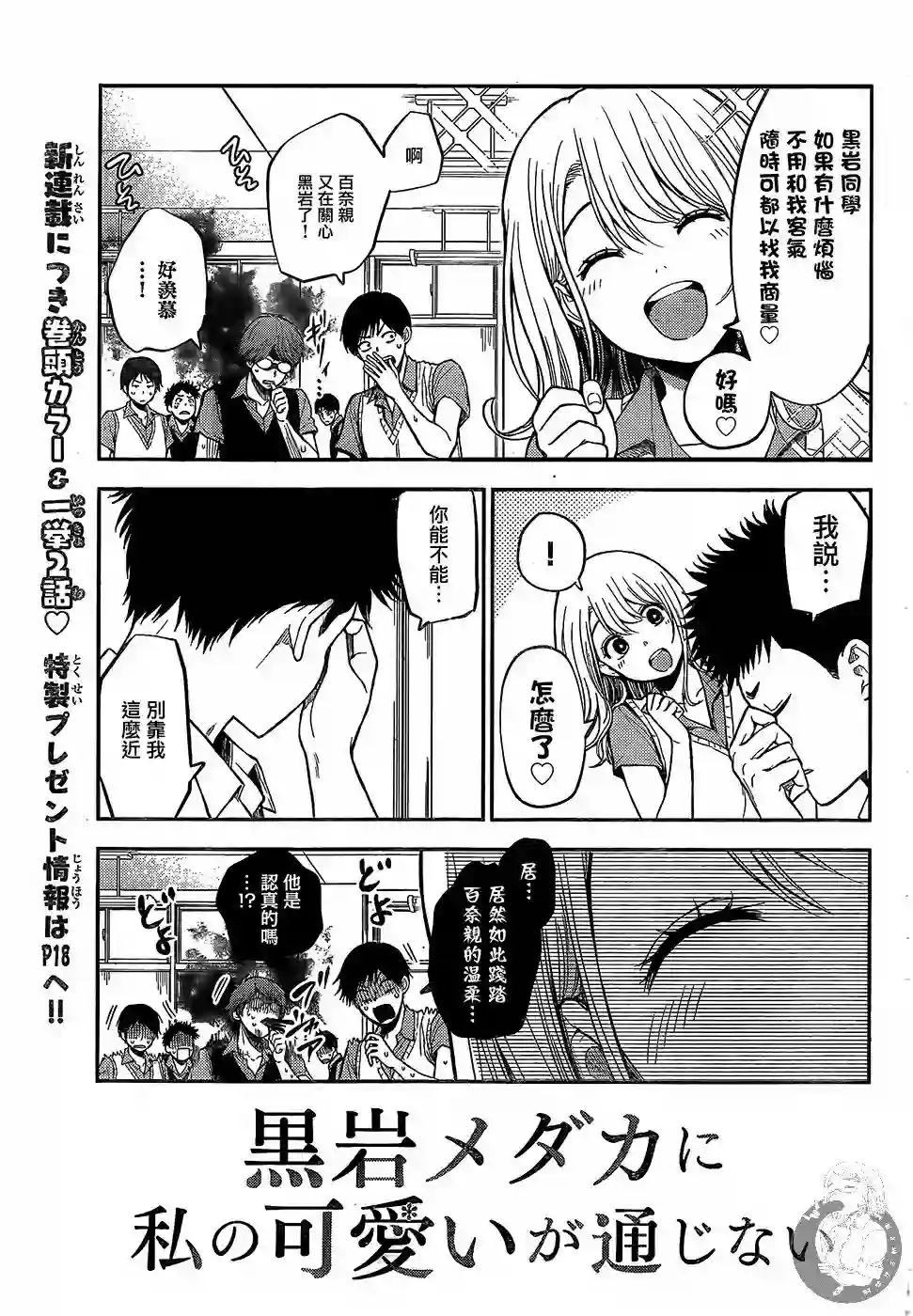 我的可爱对黑岩目高不管用第01话