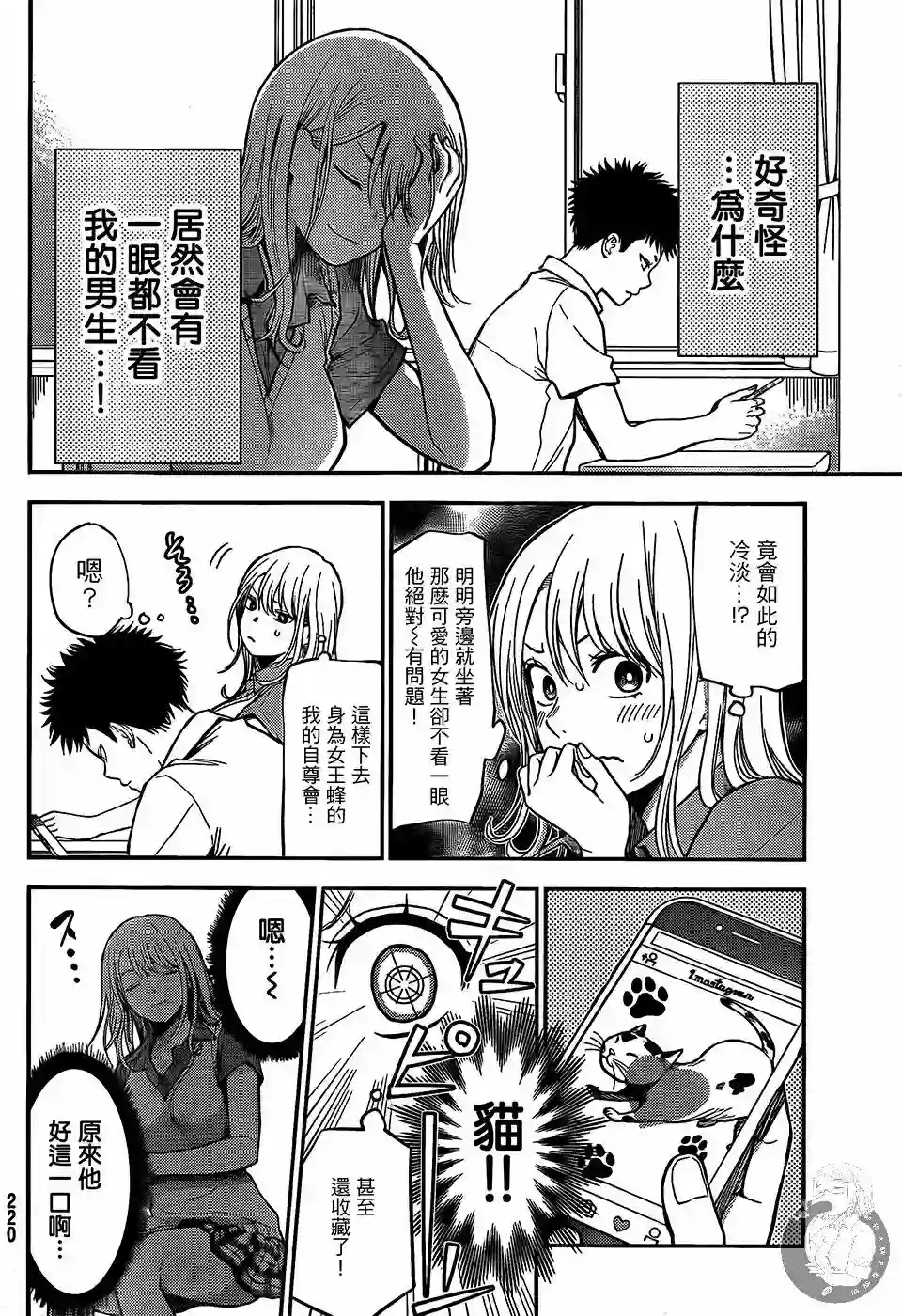 我的可爱对黑岩目高不管用第01话