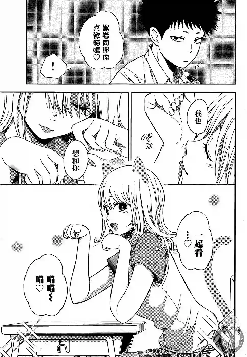 我的可爱对黑岩目高不管用第01话