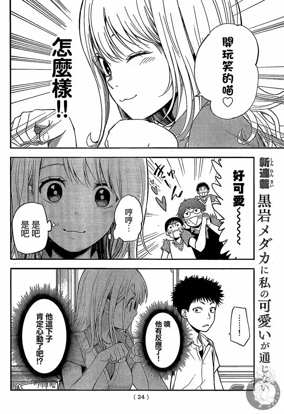 我的可爱对黑岩目高不管用第01话