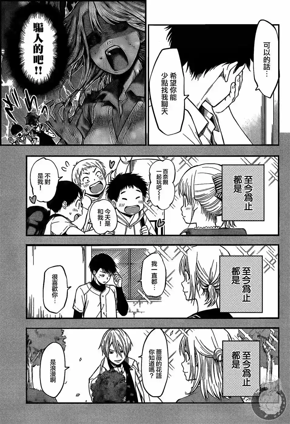 我的可爱对黑岩目高不管用第01话