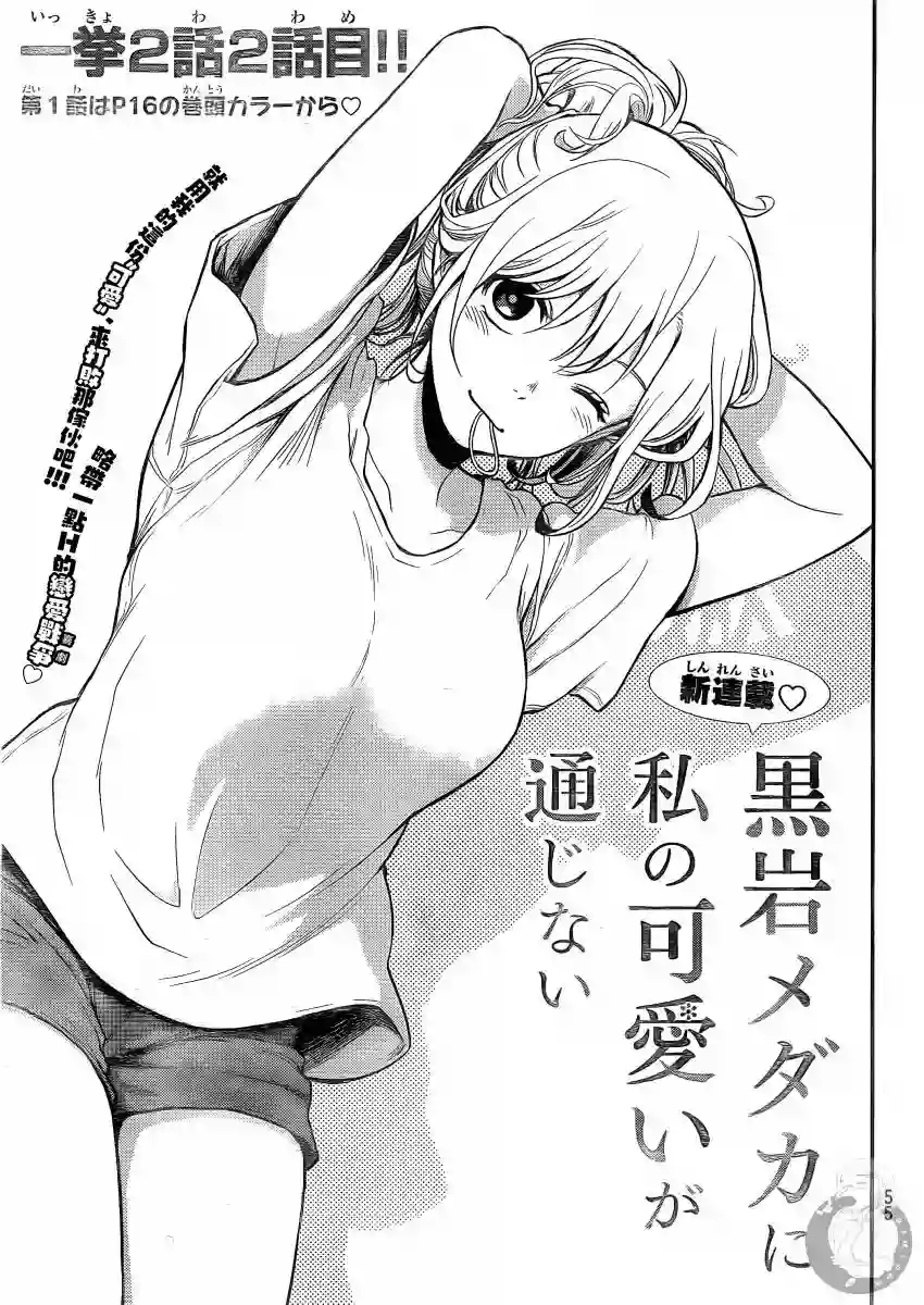 我的可爱对黑岩目高不管用第02话